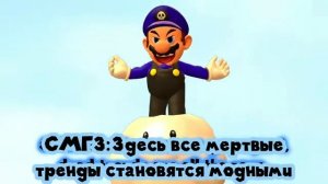 СМГ4:Идеальный Баланс(Арка бытия,1 серия)SMG4 rus СМГ4 на русском