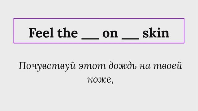 Английский по песням Feel the rain Часть 1
Ссылка, чтобы послушать фрагмент https://solovey.top/ смотреть онлайн
