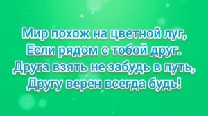 Мир похож на цветной луг (+) с текстом.