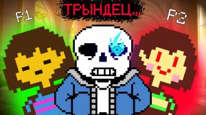 СПИДРАН андертейл в КООП МОДЕ l Undertale Together feat. Tteady 