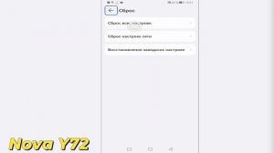 Huawei nova Y72 | Как сбросить все настройки Huawei nova Y72 - Восста?