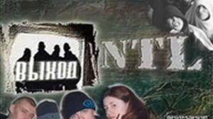 NTL   Летний кипишь