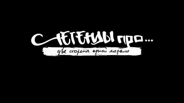 Легенды Про... - Дверь (Screwed & Chopped) By Fvckdat