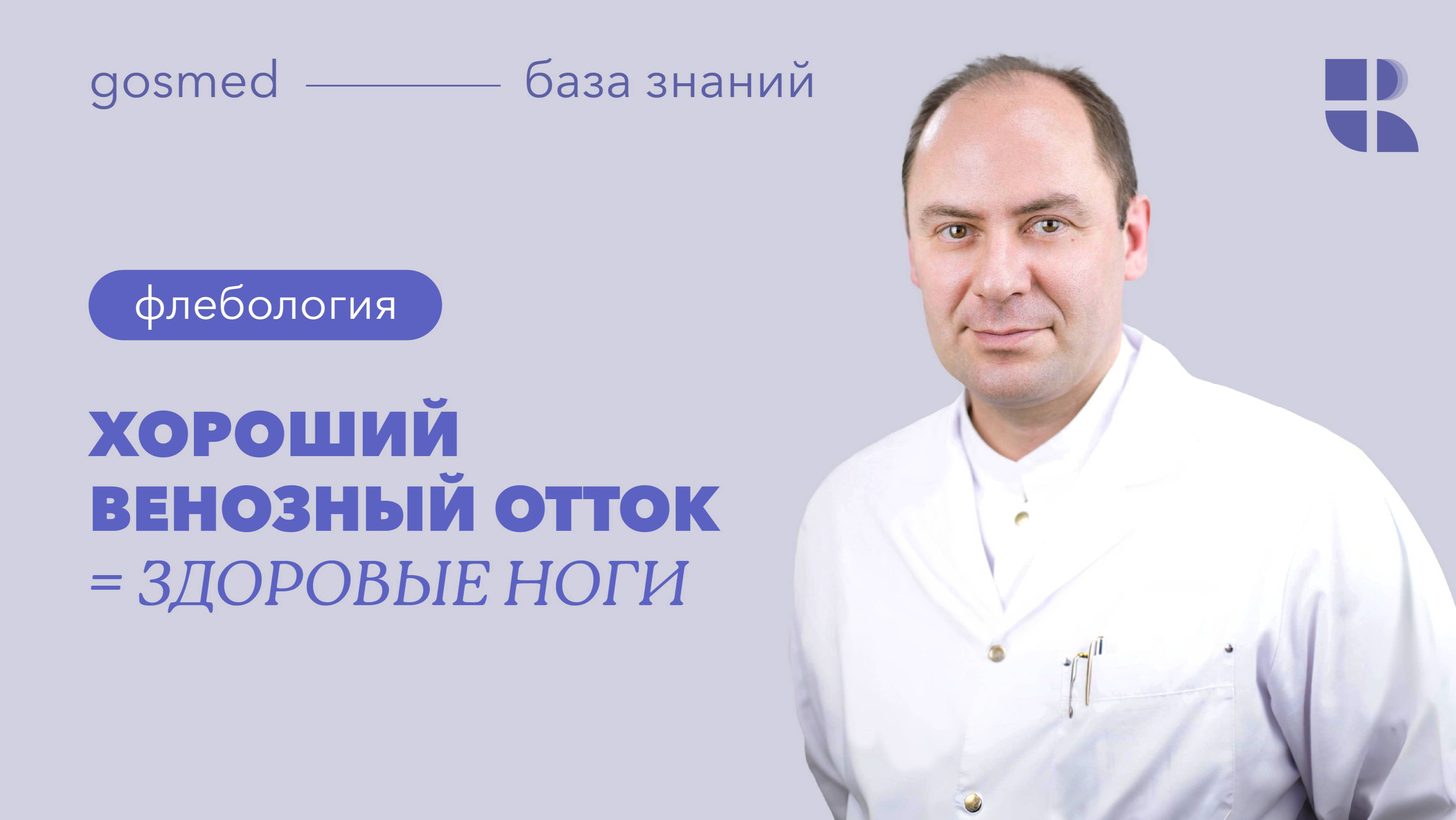 Хороший венозный отток — здоровые ноги смотреть онлайн