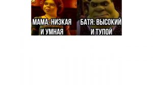 Мемы | Шрек мемы 2