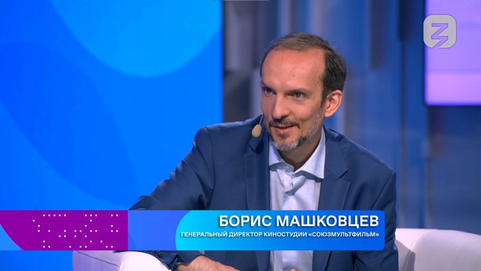 Борис Машковцев, генеральный директор киностудии «Союзмультфильм»
