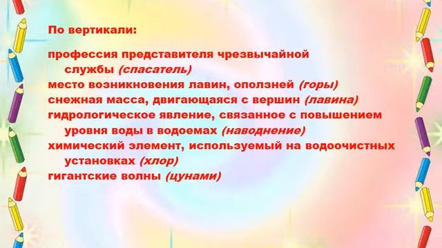 Кроссворд. Школа безопасности