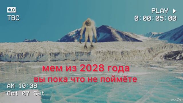 мем из 2028 года смотреть онлайн