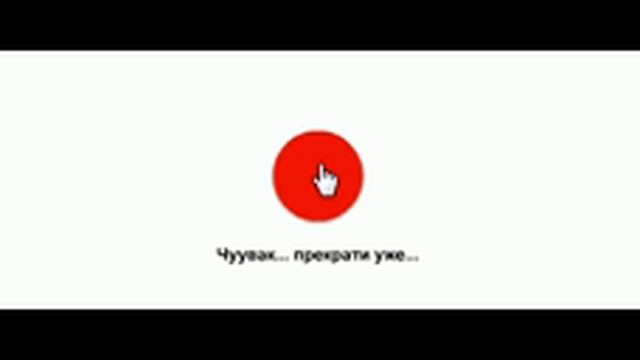 Красная кнопка смотреть онлайн