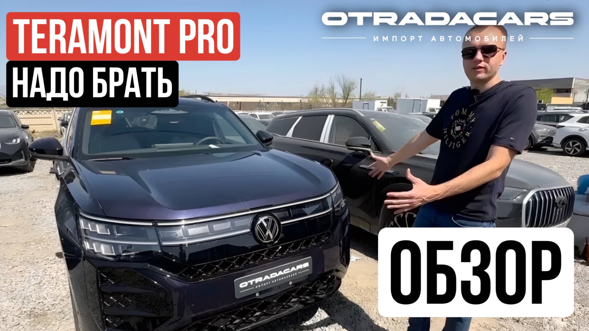 TERAMONT PRO R-Line 2025 СОЧЧНЫЙ МОЩЩНЫЙ 5,8 млн. на заказ смотреть онлайн