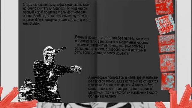 мемфис рэп андерграунд презентация зина