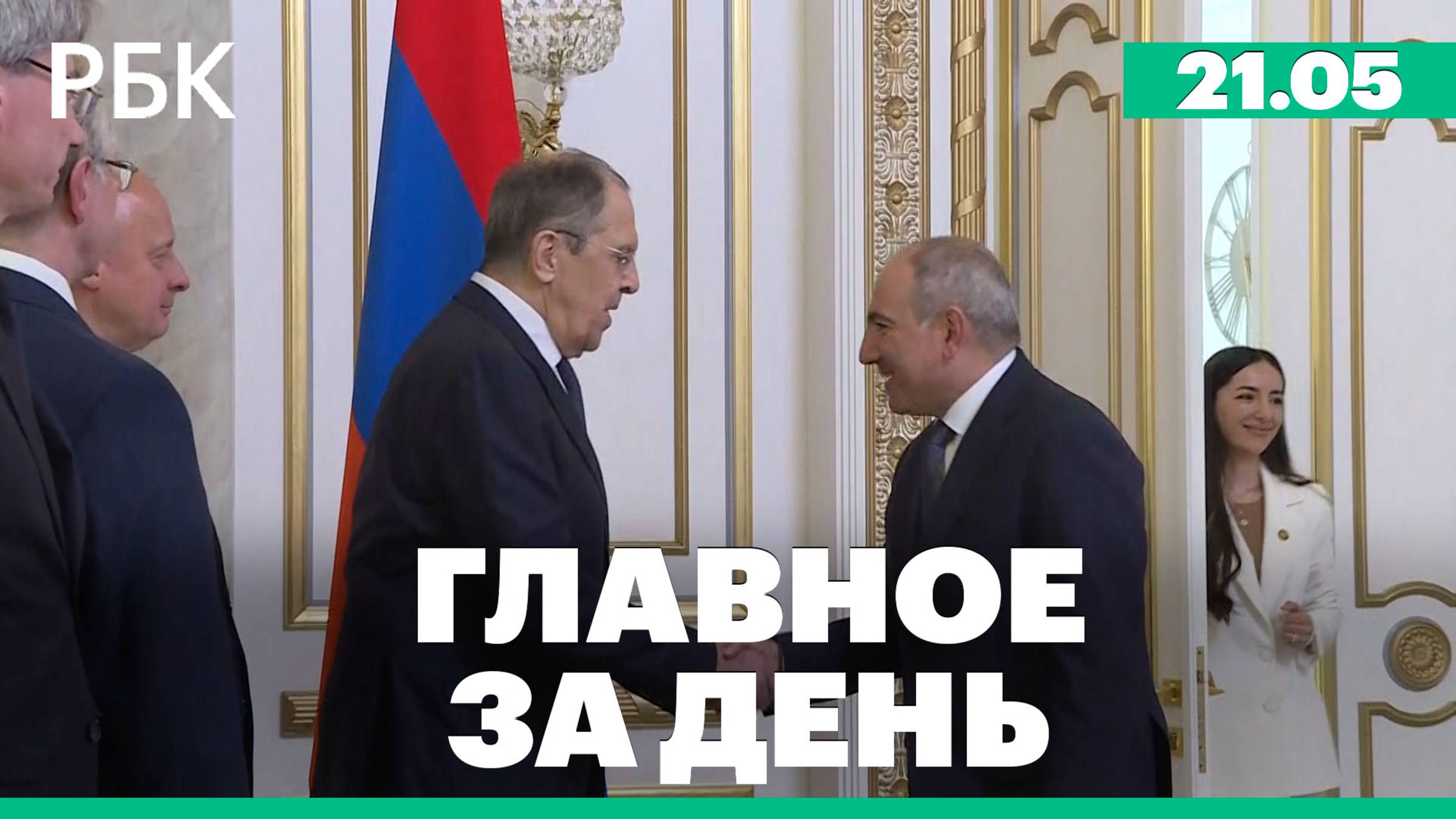 Отключения мобильного интернета в России, визит Лаврова в Армению, ЕС готовит ещё один пакет санкций