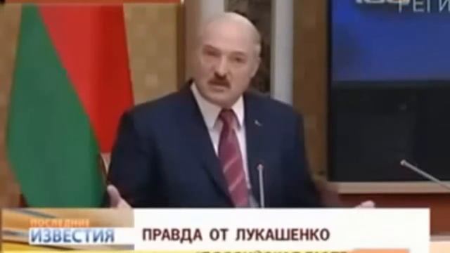 Лукашенко мочит "Приколы" | конкретный ржач !!! смотреть онлайн