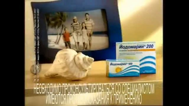 Рекламные ролики Йодомарин (2004-2021)