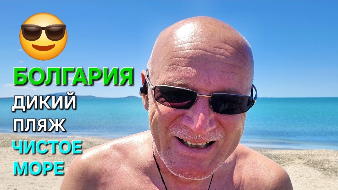 Болгария | Куда пойти | Дневник пенсионера смотреть онлайн
