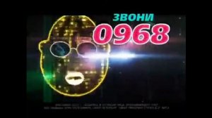 Реклама звони 0968