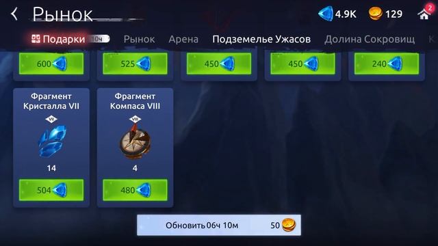 Age Of Magic, «Рейд Огненные Врата», Прокачка, Арена