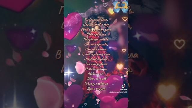 ТЫ ЦАРИЦА БАЛА - ВИКТОР ЛООС, СТИХИ МЕЛЕХОВОЙ НАДЕЖДЫ смотреть онлайн