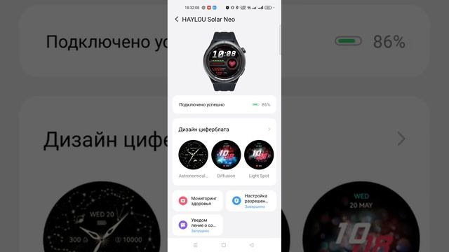 Мобильное приложение Haylou FUN для смарт-часов Haylou Solar Neo в