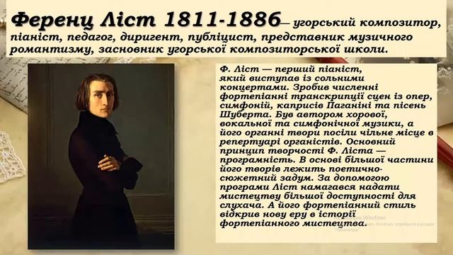 8 клас Музика романтиків смотреть онлайн