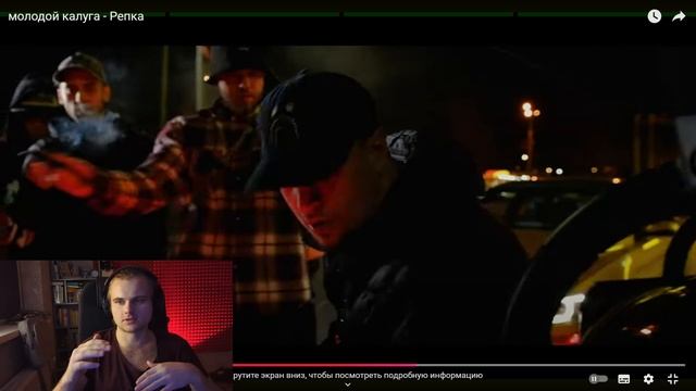 Молодой Калуга - реакция на клип 