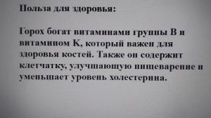 Чечевица, горох или фасоль: что полезнее для пожилых л?