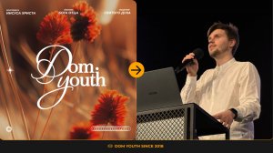 DOM.Youth | БОГ ЛЮБИТ | Александр Чичерин