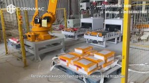 Автоматический робот-укладчик мешков на поддоны