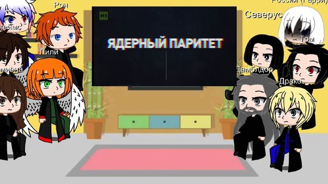 Реакция ГП на Гарри как Россия. смотреть онлайн