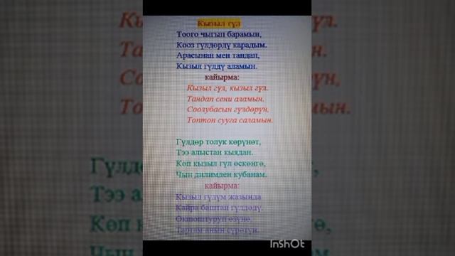 Кызыл гүл 🌹 минус смотреть онлайн