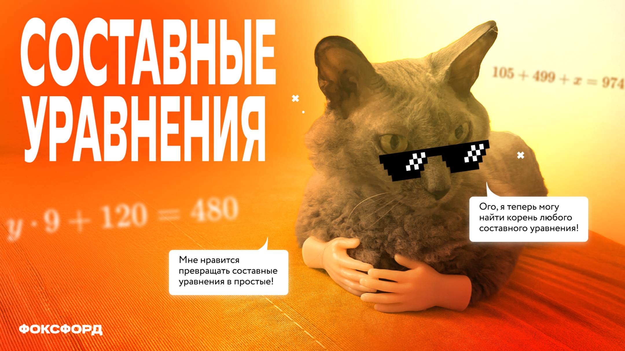 Решение составных уравнений | Математика, 4 класс смотреть онлайн