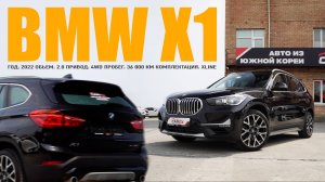 Обзор на BMW X1 из Южной Кореи