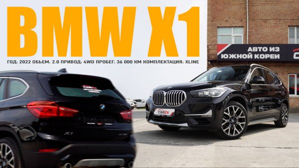 Обзор на BMW X1 из Южной Кореи