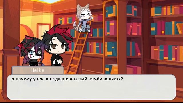 Мини-фильм [Зомби-апокалипсис]~{6 часть} ~\Gacha Club/на русском смотреть онлайн