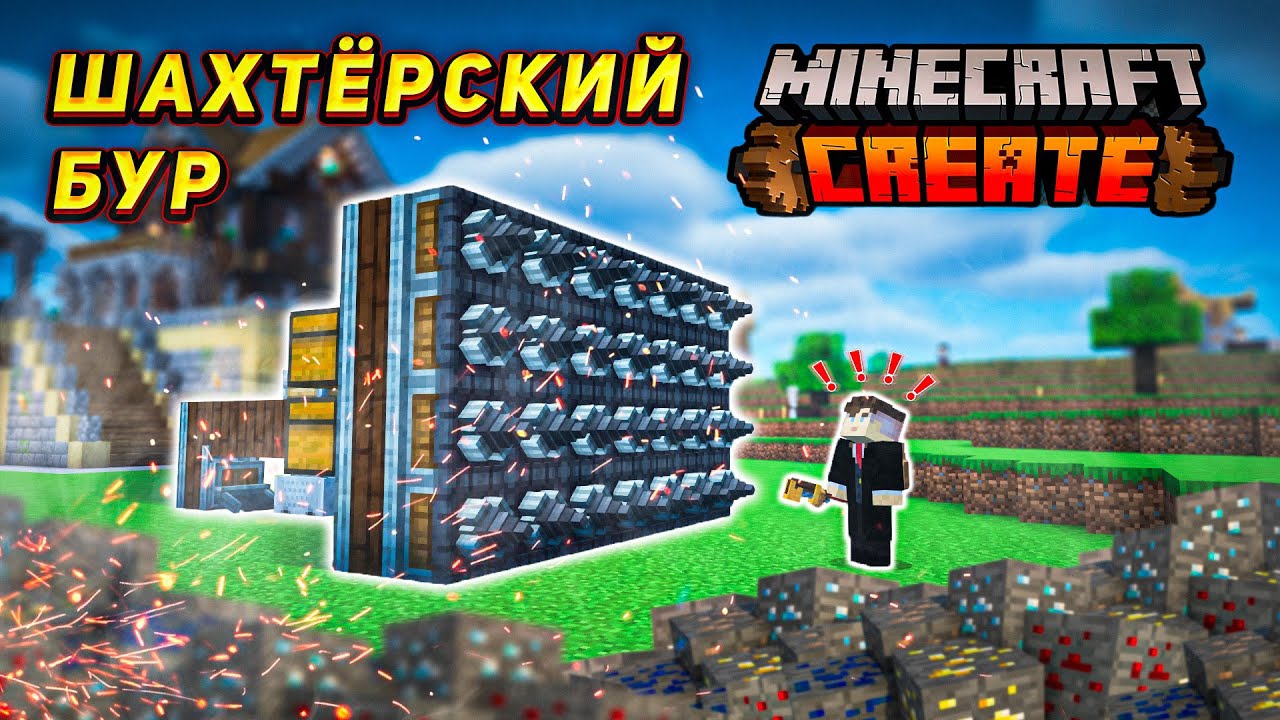 БУР принес МНОГО РЕСУРСОВ?! | Выживание с МОДАМИ Create&MineColonies #7 Майнкрафт