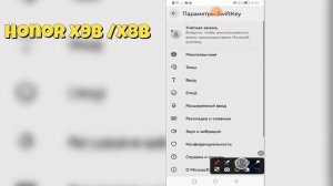 Honor X9b / X8b | Как поменять язык клавиатуры на Honor X9b / X8b - Но