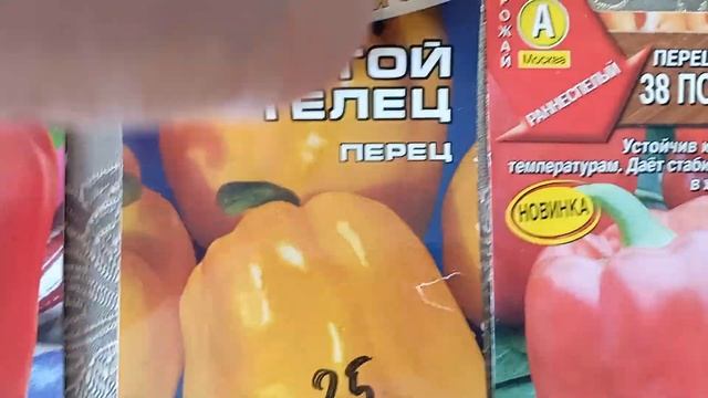 Перцы 2025