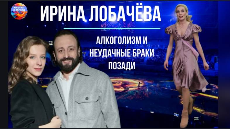 Алкоголизм и неудачные отношения позади. Бывшая жена Авербуха, Ирина Лобачёва начала новую жизнь смотреть онлайн
