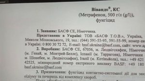 Виноградарі! Фунгіцид ВІВАНДО (VIVANDO) - безпечний чи ні??