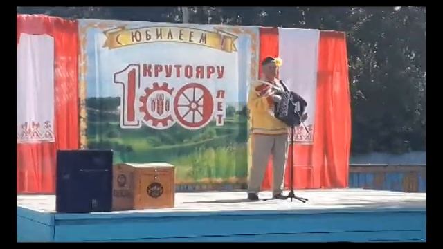 Частушки Крутояру юбилей рюмочку вина налей.За хорошие дела выпьем рюмочку до дна Юхновец Геннадий смотреть онлайн