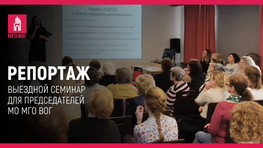Выездной семинар для председателей МО МГО ОООИ ВОГ. Нижний Новгород смотреть онлайн