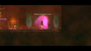 как я собрал все руны в dead cells [2]
