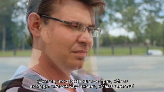 Маму Гарика Харламова приняли за его сестру смотреть онлайн