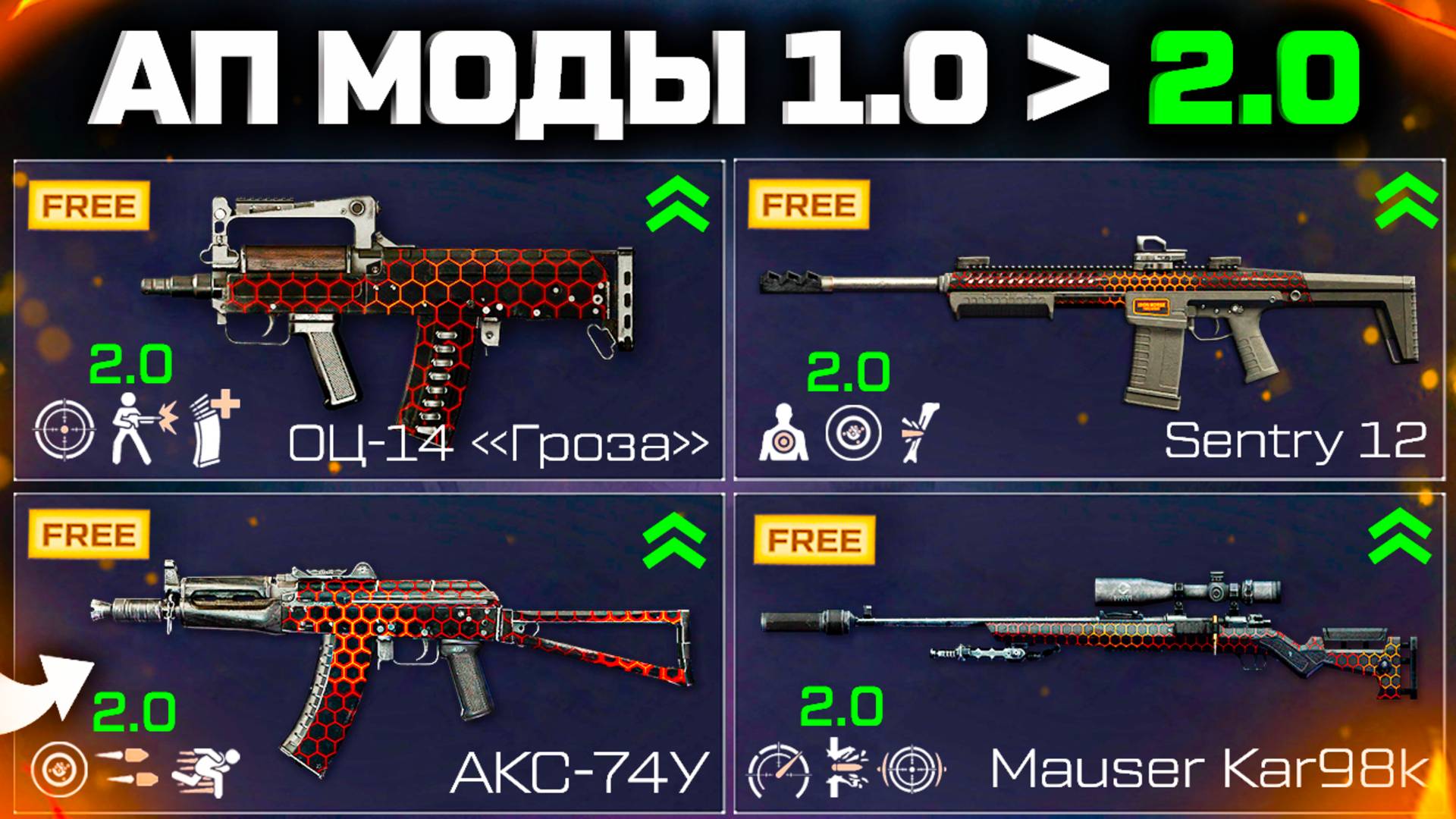 АП СТАРЫХ МОДОВ 1.0 WARFACE - Оц Гроза, Акс У, Mauser, Ответы Админов, Характеристики смотреть онлайн