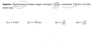 Применение тригонометрической подстановки к интегралу с иррациональностью (А6)