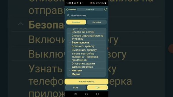 Программа шпион для андроид и айфон