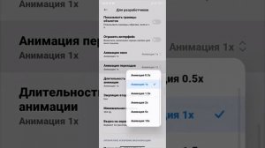 КАК СДЕЛАТЬ ПЛАВНУЮ АНИМАЦИЮ НА POCO/XIAOMI/REALME ☄️🔥