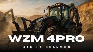 REDSTAR WZM 4PRO — это не Shanmon. Это техника, которая работает