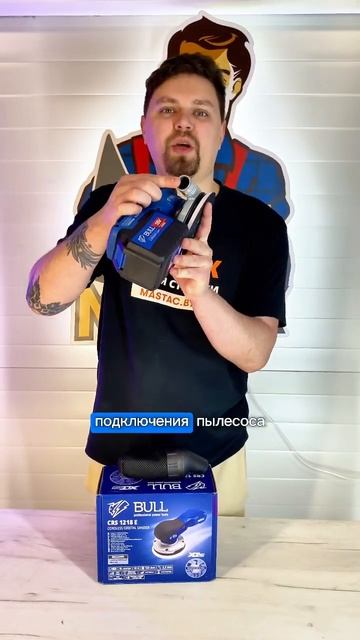 Аккум. эксцентриковая шлифмашина BULL CRS 1218 E XLTpro SOLO⚡️ #и смотреть онлайн