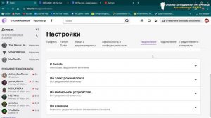 Как Настроить Уведомления на VK Play Live и Twitch